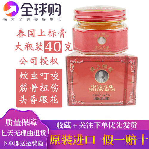泰国原装黄上标油40g提神醒脑防困跌打损伤缓解肌肉酸痛清凉膏油