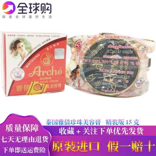泰国本土雅倩正庄真珠美容膏斑点珍珠膏滋润祛痘印淡化遮瑕素颜霜