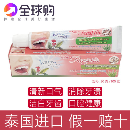 泰国牙膏rasyan牙膏美白去黄去口臭去牙垢牙结石丁香亮白清新口气