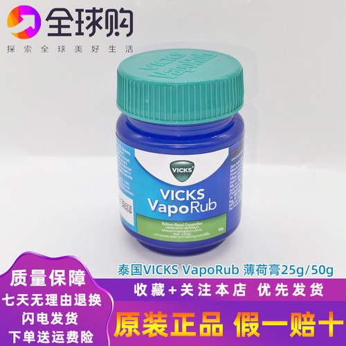 泰国VICKS VapoRub薄荷膏息可舒蚊虫叮咬宝宝通鼻舒缓蓝罐25g50g