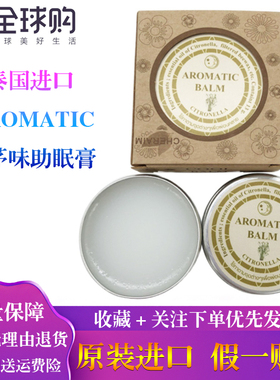 泰国aromatic香茅柠檬草助眠安神睡眠膏好梦连膏13g精油失眠头痛