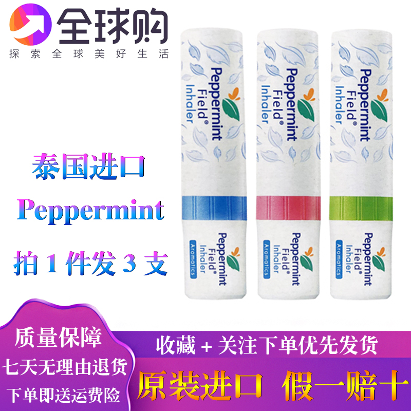 3支装 泰国Peppermint Field Inhaler花香鼻通薄荷八仙筒提神醒脑