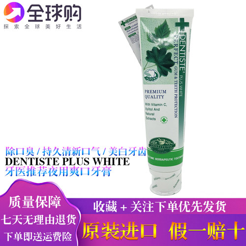 泰国正品Dentiste' Plus White牙医160g防口臭清新爽口牙膏包邮
