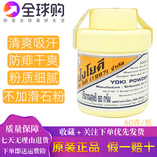 泰国原装yoki如欺爽身粉痱子粉宝宝 痘痘发痒脚部流汗去味粉60g