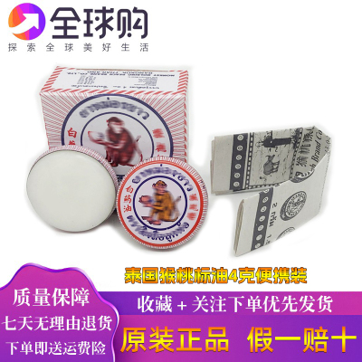 泰国猴桃标膏白猴膏标油蚊虫蚁咬