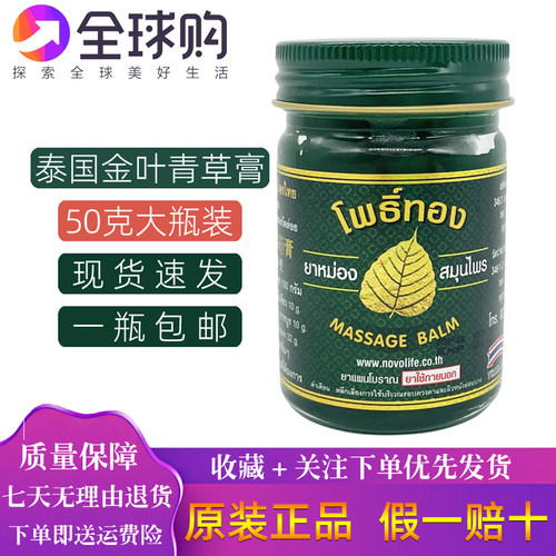 泰国金叶牌青草药膏massagebalm蚊虫叮咬痒扭止伤晕车清凉薄荷50g