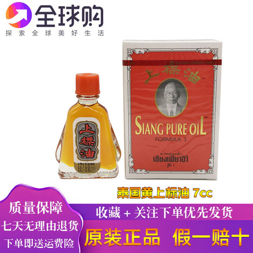 泰国上标油7cc提神清凉油