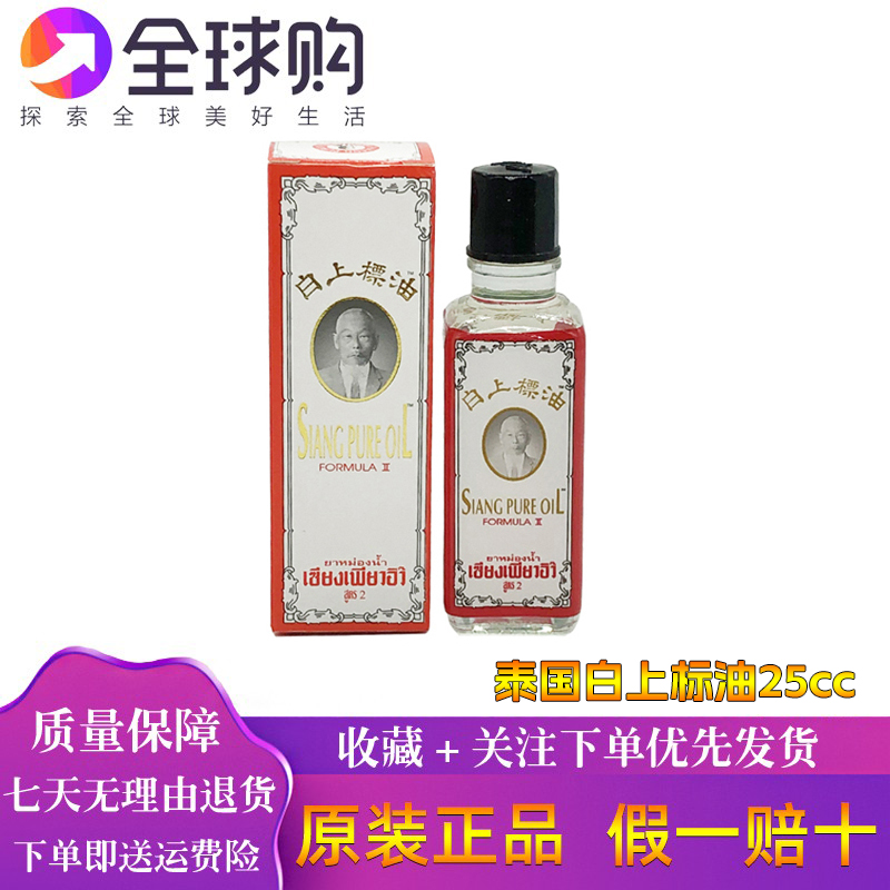 泰国上标油白油提神醒脑肌肉酸痛