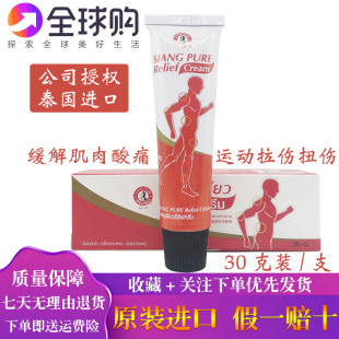 泰国上标酸痛膏relief乳膏 肩颈按摩膏酸痛运动扭伤肌肉加强30g