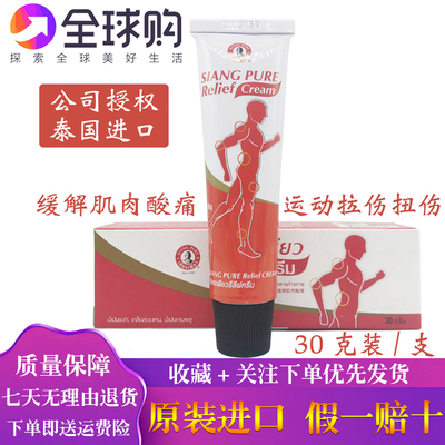 泰国上标酸痛膏relief乳膏 肩颈按摩膏酸痛运动扭伤肌肉加强30g