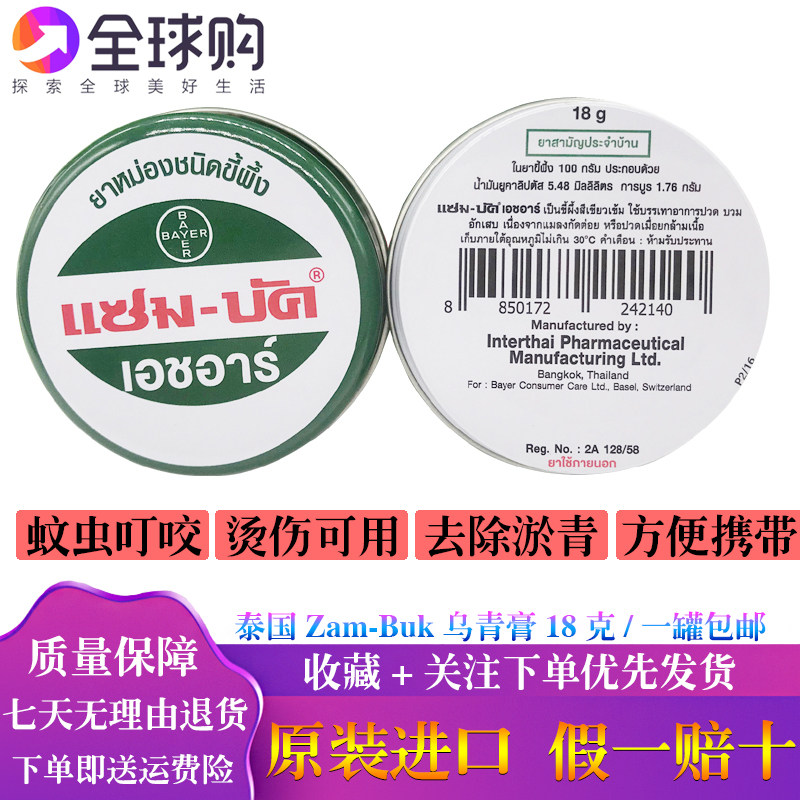 泰国zam-buk乌青膏 去除淤青化淤血防蚊虫叮咬消肿青草绿药膏18g