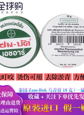 泰国Zam-Buk乌青膏去除淤青化淤血防蚊虫止叮咬痒青草绿药膏18g