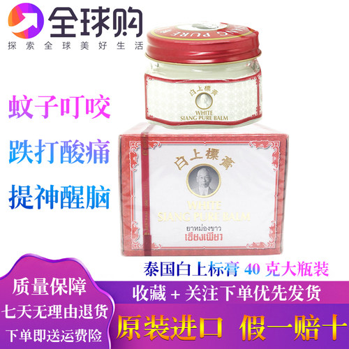 跌打扭伤白上标膏上标油酸痛关节