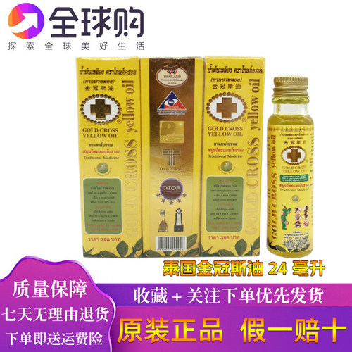泰国药油筋骨酸痛金冠斯油万能油
