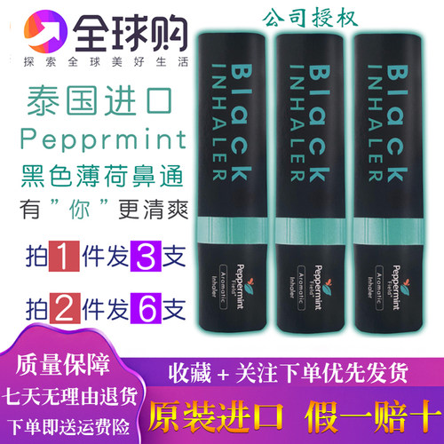 泰国鼻通八仙筒上标提神开车鼻塞