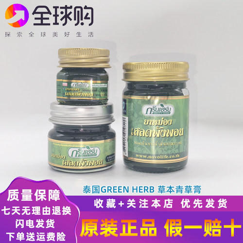 泰国原装正品green herb青草膏驱蚊虫叮咬痒防蚊提神清凉油刮痧