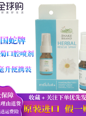 泰国PRICKLY HEAT蛇牌洋甘菊口腔清新喷雾口腔咽喉喷喉咙不舒口气