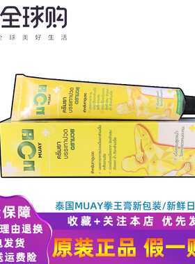 泰国MUAY拳王膏泰拳按摩跌打肌肉酸痛关节脖子健身拉伤扭伤按摩