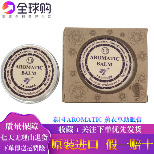 泰国安神精油舒缓失眠驱蚊薰衣草