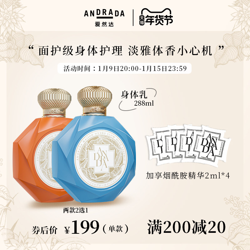 ANDRADA爱然达玻色因烟酰胺身体乳保湿滋润补水秋冬润肤乳液288ml