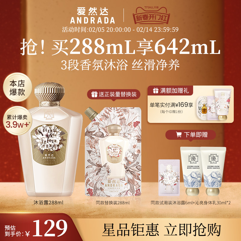 爱然达沁润香氛沐浴露烟酰胺全身留香保湿清洁滋润呵护肌肤288ml