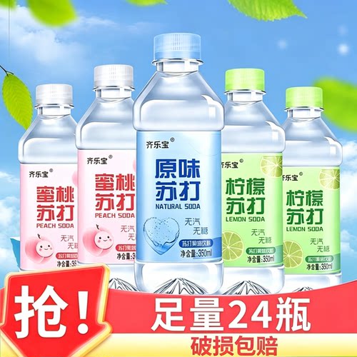 无糖无汽弱碱性苏打水整箱特价