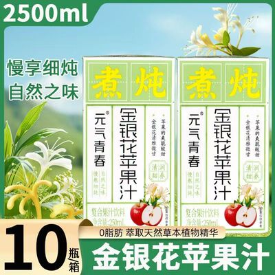 【清润去火】金银花苹果汁饮料整箱特价10盒果香浓郁0糖0脂无添加