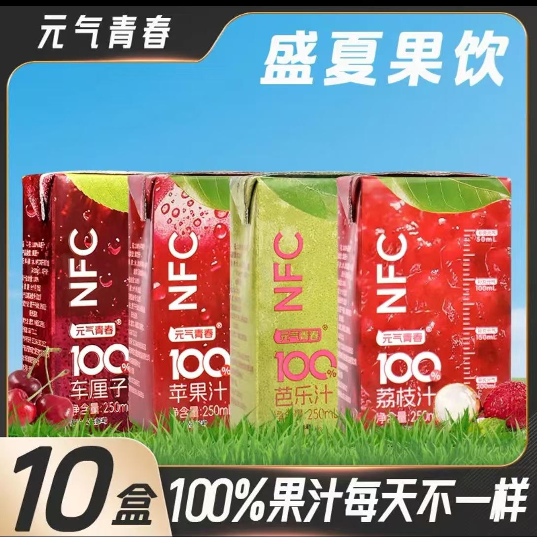 【0添加10盒】100%NFC紅心芭樂(lè)汁果汁飲料0糖0脂多味可選整箱特價(jià)
