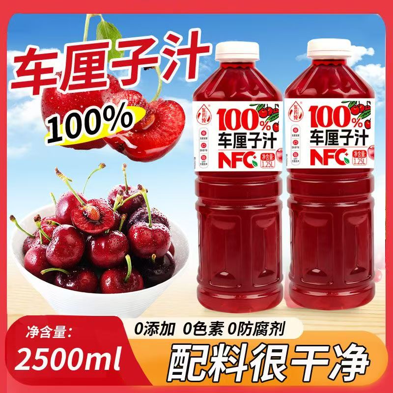 特价批发100%NFC车厘子汁无糖无添加0糖0脂1.25L厂家直销果汁饮料