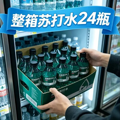 【买一送一】天然苏打水弱碱性无糖整箱24瓶*300ml夏日解渴补水