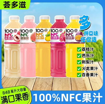 【10口味任选】100%NFC芭乐汁荔枝汁百香果汁火龙果汁刺梨汁2大瓶