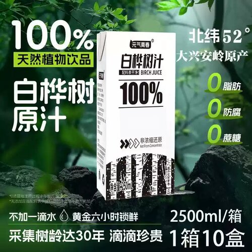 100%白桦树汁原汁无添加