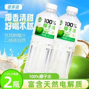 【2大瓶】100%椰子水1.25L*2瓶装0添加0糖0脂nfc果汁饮料整箱特价