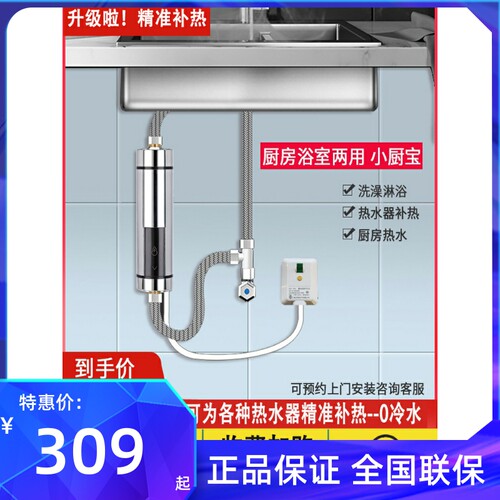 咏上泉即热式小厨宝变频恒温补热快速加热淋浴洗澡免储水电热水器