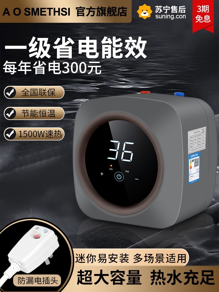 AOSMETHSI小厨宝家用厨房储水式小厨宝即热小型热水器台下热水宝