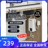 长虹小厨宝即热式 电热水器免储水速热厨房家用小型迷你台下卫生间