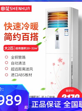 申花大3匹家用冷暖立式柜机4P挂机空调定频2P节能省电大风量