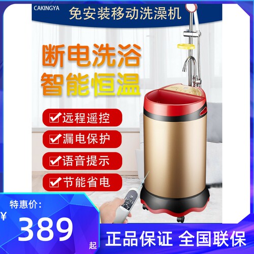 CAKINGYA移动洗澡机不锈钢立式储水速热简易家用电热水器即热恒温