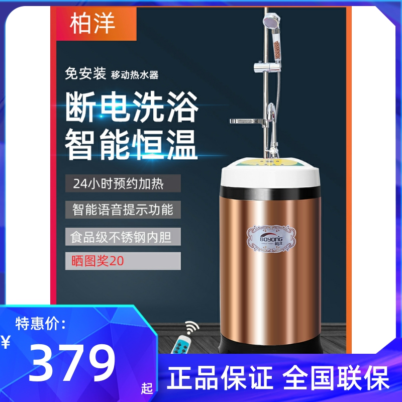 柏洋品牌移动洗澡机家用全自动智能式电热水器农村一体机淋浴神器