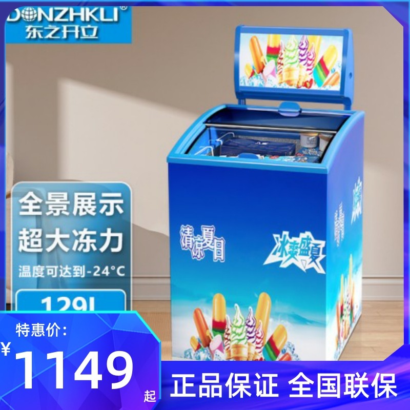 东之开立雪糕柜展示柜商用冷冻冷藏卧式冰柜家用小型玻璃门圆弧柜