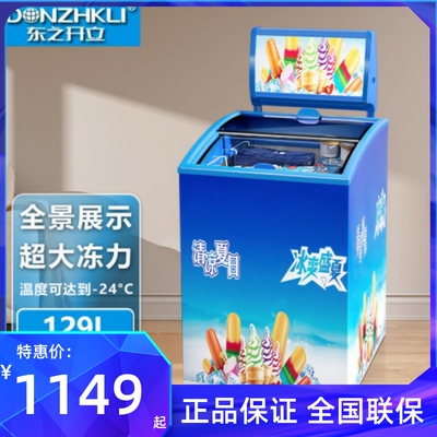 东之开立雪糕柜展示柜商用冷冻冷藏卧式冰柜家用小型玻璃门圆弧柜