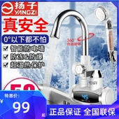 扬子电热水龙头即热式 家用厨房卫生间下进水淋浴速热水器小厨宝