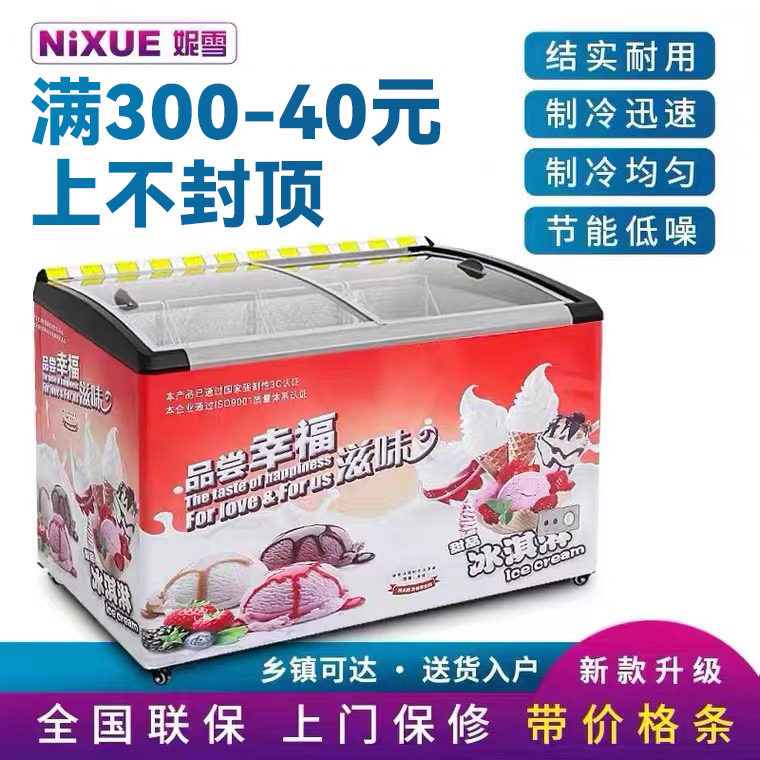 妮雪圆弧玻璃门雪糕柜冷柜冰柜冷藏冷冻展示饮料卧式展示柜岛柜