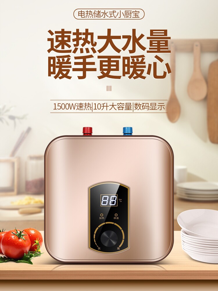 家用乐福好太太小厨宝储水式10L升台下小型电热水器厨房暖热水宝