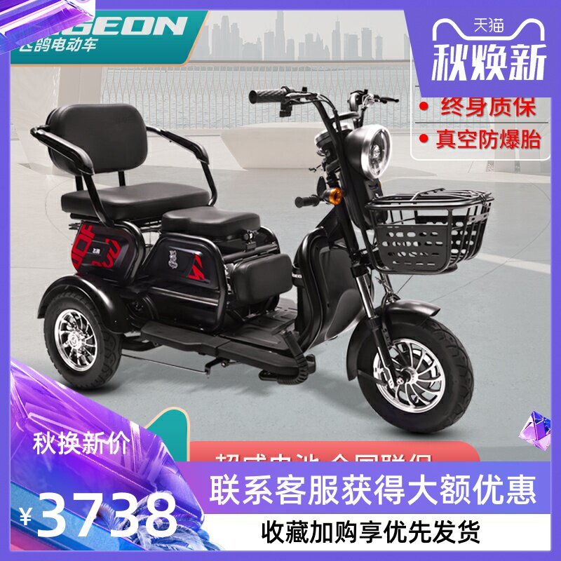 飞鸽电动三轮车家用小型代步车接送孩子老人新款电瓶车电三轮老年