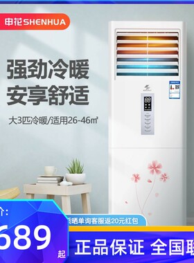 申花大3匹家用冷暖两用立式柜机4P客厅空调定频2P节能省电大风量