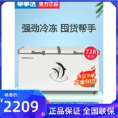 荣事达528 828L冰柜商用大容量全冷冻型家用速冻冷柜一级节能省电