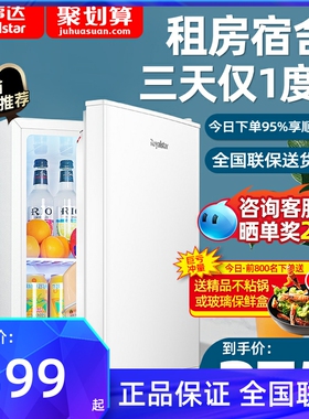 荣事达小冰箱白色单门一级小型家用冰箱出租房宿舍办公室家用冷藏