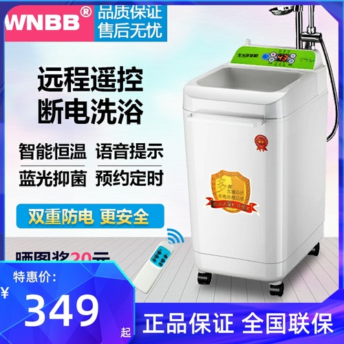 WNBB移动洗澡机恒温智能储水式电热水器立式淋浴速热出租房可断电