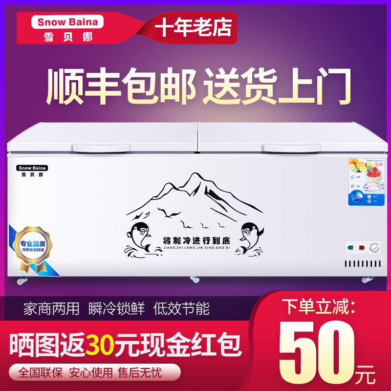 雪贝娜卧式冰柜商用大容量冰箱家用冷藏冷冻保鲜双温冷柜展示冷柜